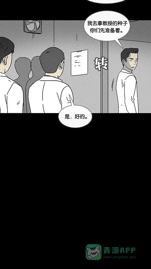 奇奇怪怪 [第95话] 再生种子#2 第12页