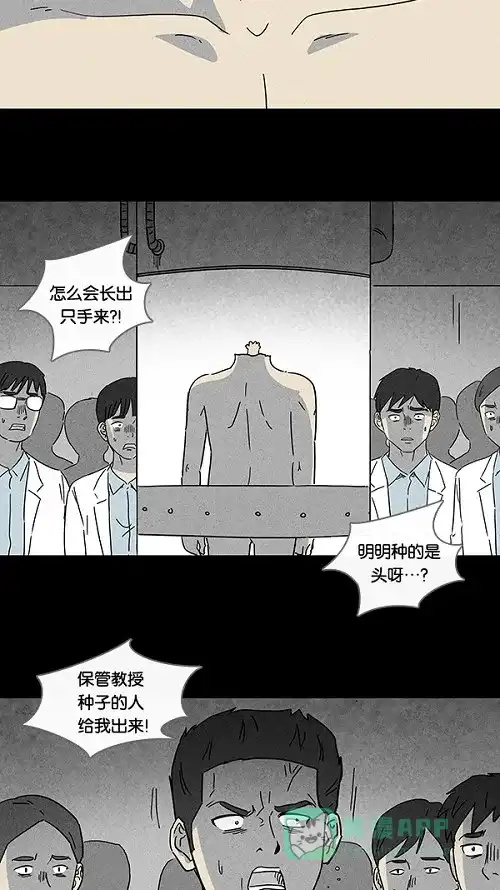 奇奇怪怪 [第95话] 再生种子#2 第23页