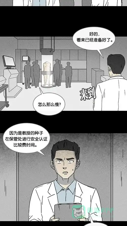 奇奇怪怪 [第95话] 再生种子#2 第17页