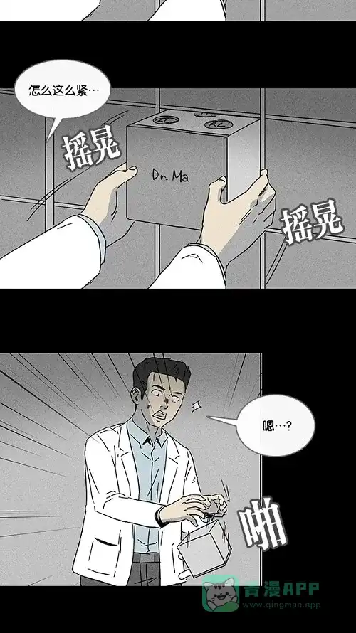 奇奇怪怪 [第95话] 再生种子#2 第14页