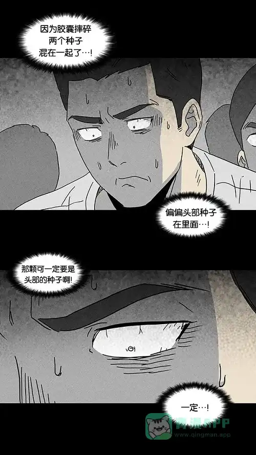 奇奇怪怪 [第95话] 再生种子#2 第20页