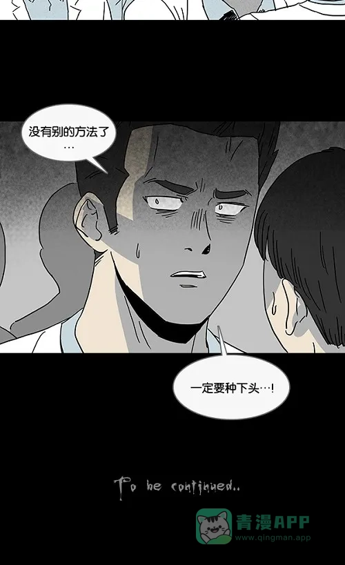奇奇怪怪 [第95话] 再生种子#2 第25页