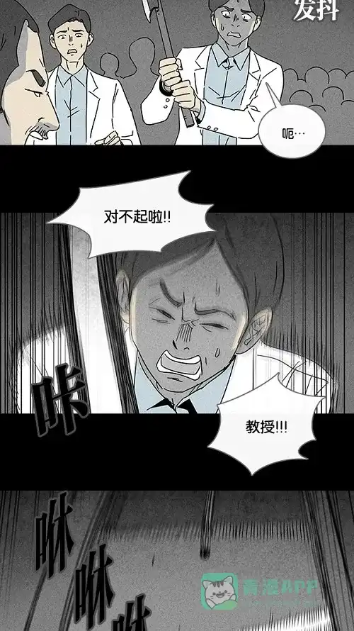 奇奇怪怪 [第95话] 再生种子#2 第6页