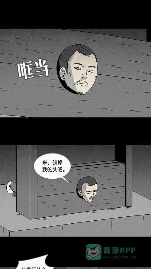 奇奇怪怪 [第95话] 再生种子#2 第3页
