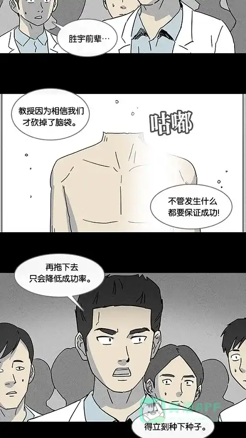 奇奇怪怪 [第95话] 再生种子#2 第11页