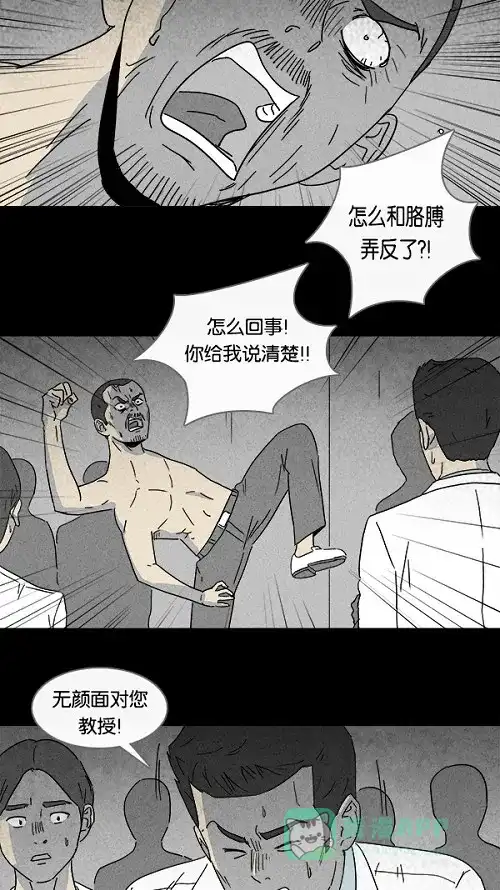 奇奇怪怪 [第96话] 再生种子#3 第6页