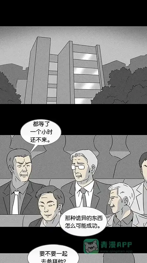 奇奇怪怪 [第96话] 再生种子#3 第20页