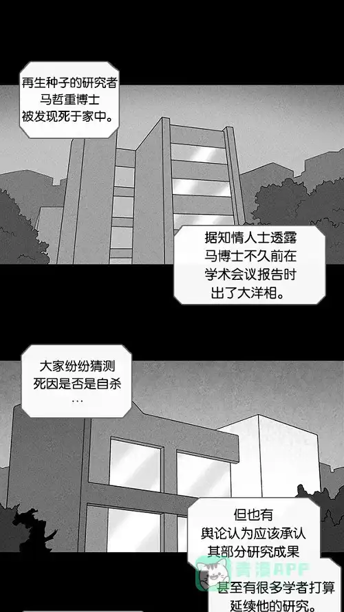 奇奇怪怪 [第96话] 再生种子#3 第25页