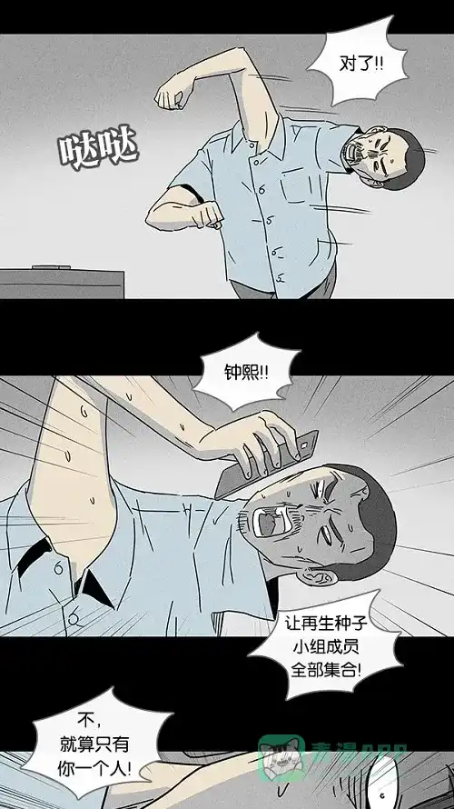 奇奇怪怪 [第96话] 再生种子#3 第18页