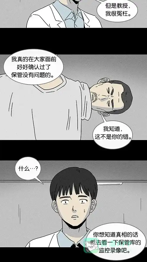 奇奇怪怪 [第96话] 再生种子#3 第12页