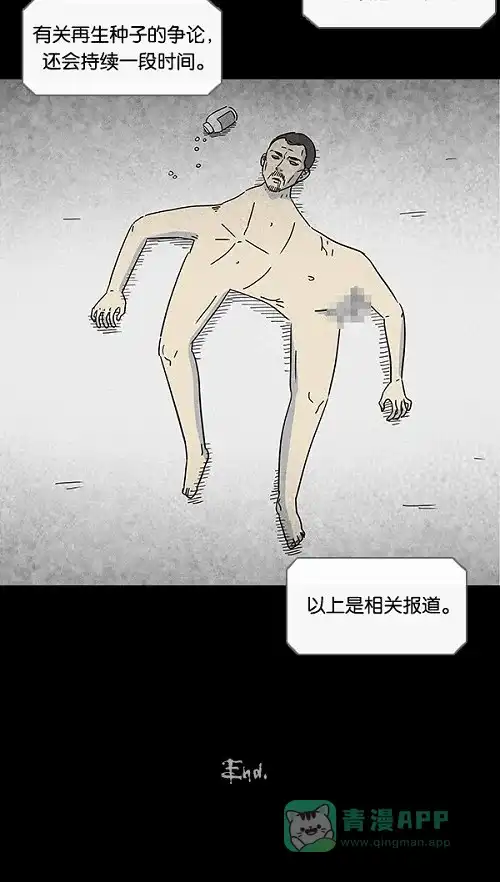 奇奇怪怪 [第96话] 再生种子#3 第26页