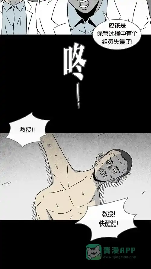 奇奇怪怪 [第96话] 再生种子#3 第7页