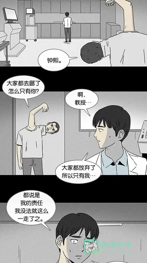 奇奇怪怪 [第96话] 再生种子#3 第11页