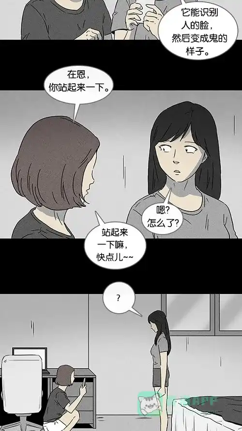 奇奇怪怪 [第97话] 灵魂应用程序 第7页