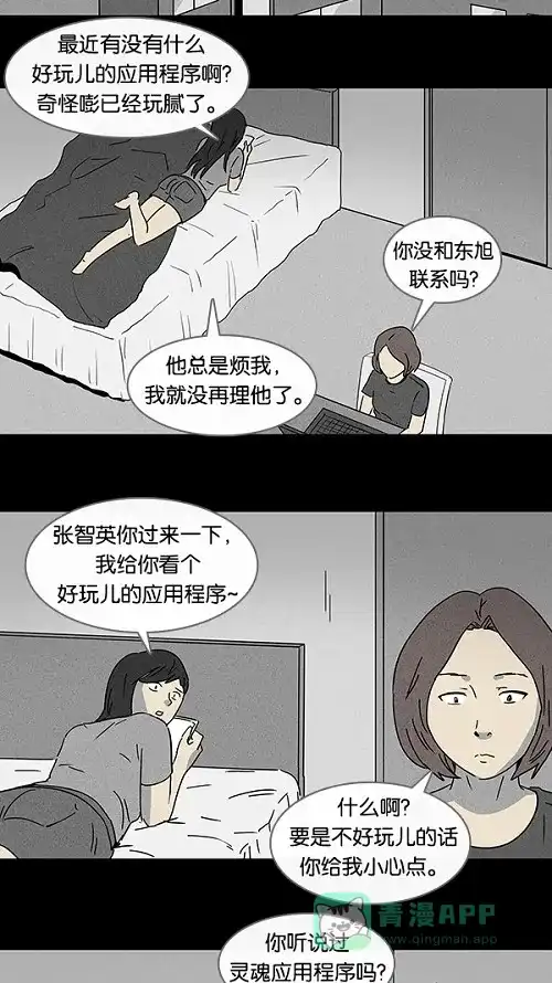奇奇怪怪 [第97话] 灵魂应用程序 第3页