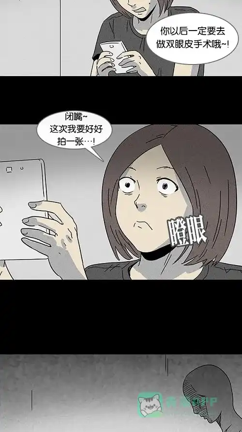 奇奇怪怪 [第97话] 灵魂应用程序 第13页