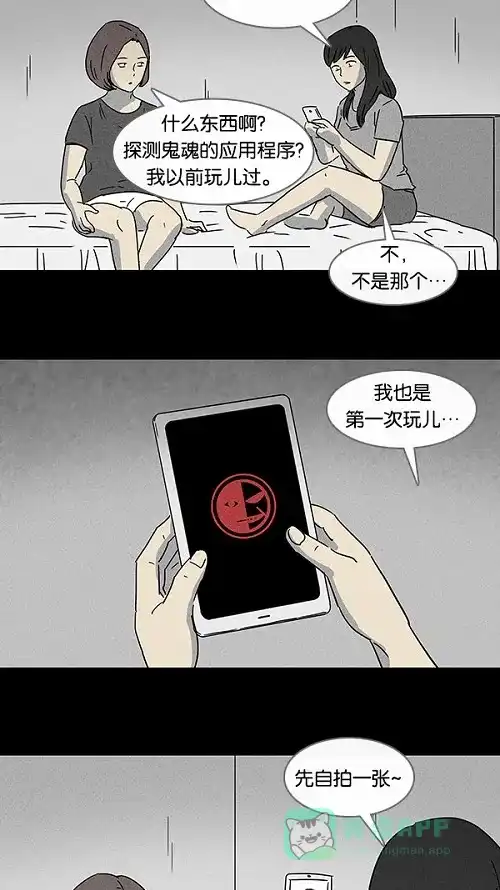 奇奇怪怪 [第97话] 灵魂应用程序 第4页