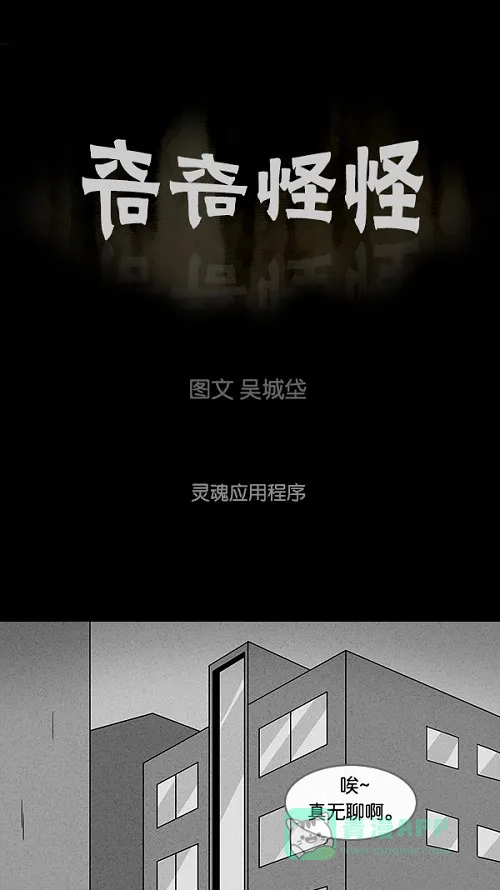 奇奇怪怪 [第97话] 灵魂应用程序 第2页