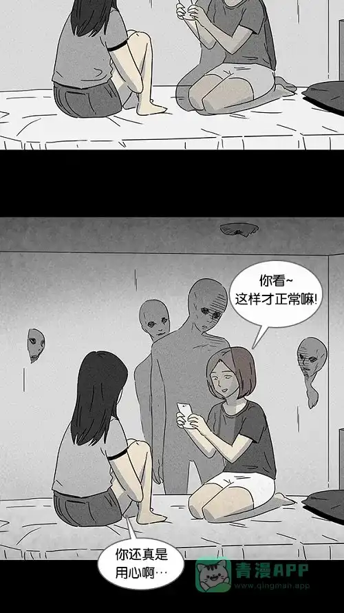 奇奇怪怪 [第97话] 灵魂应用程序 第16页