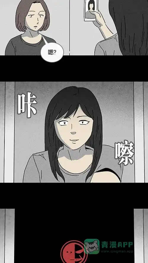 奇奇怪怪 [第97话] 灵魂应用程序 第5页