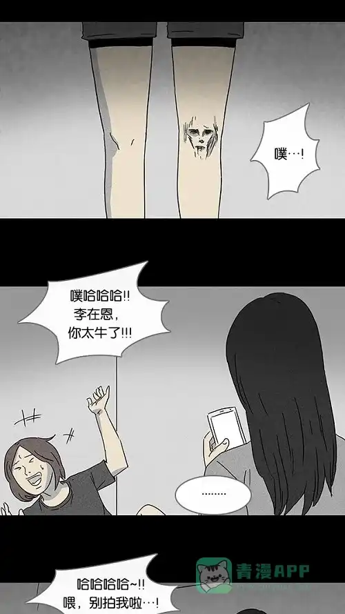 奇奇怪怪 [第97话] 灵魂应用程序 第9页