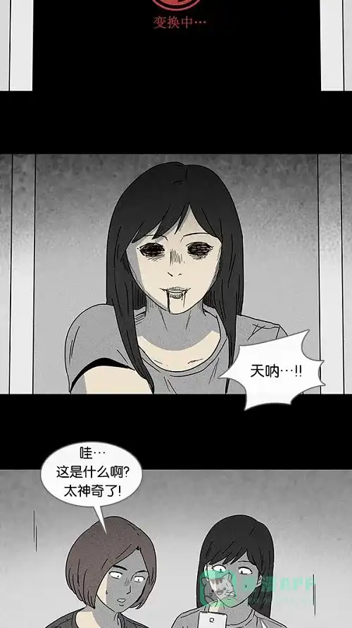 奇奇怪怪 [第97话] 灵魂应用程序 第6页