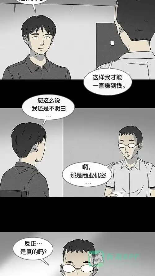 奇奇怪怪 [第98话] 鬼影相机 #1 第5页