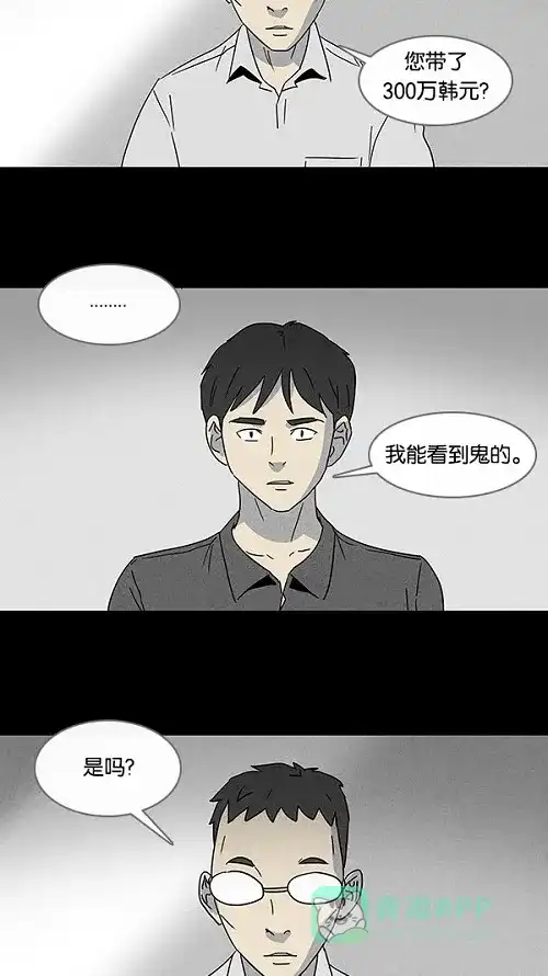 奇奇怪怪 [第98话] 鬼影相机 #1 第6页