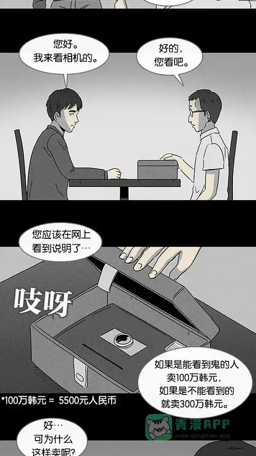 奇奇怪怪 [第98话] 鬼影相机 #1 第4页