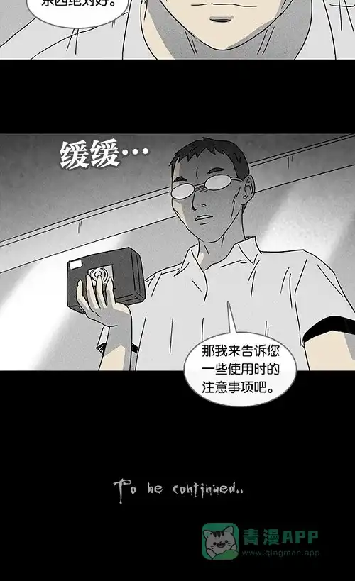 奇奇怪怪 [第98话] 鬼影相机 #1 第20页