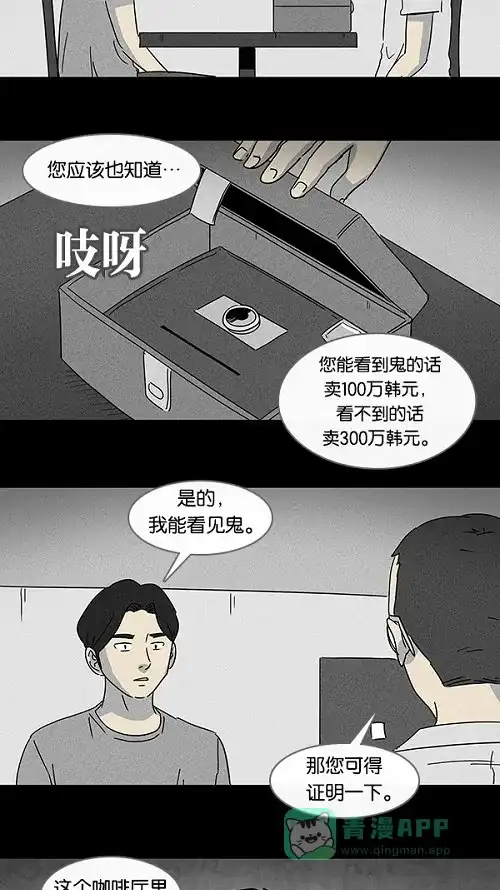 奇奇怪怪 [第98话] 鬼影相机 #1 第16页