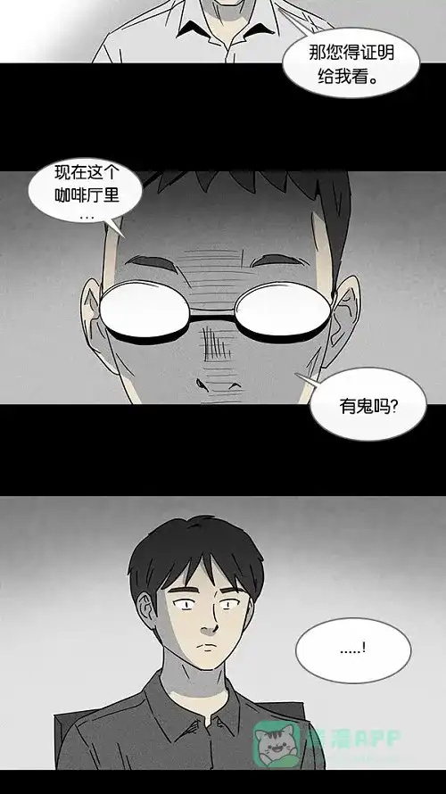 奇奇怪怪 [第98话] 鬼影相机 #1 第7页
