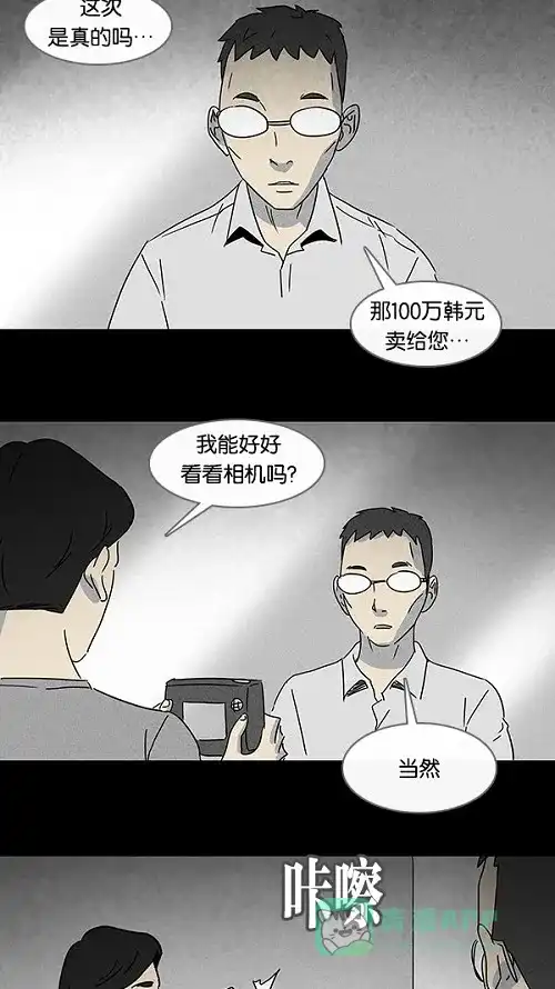 奇奇怪怪 [第98话] 鬼影相机 #1 第18页