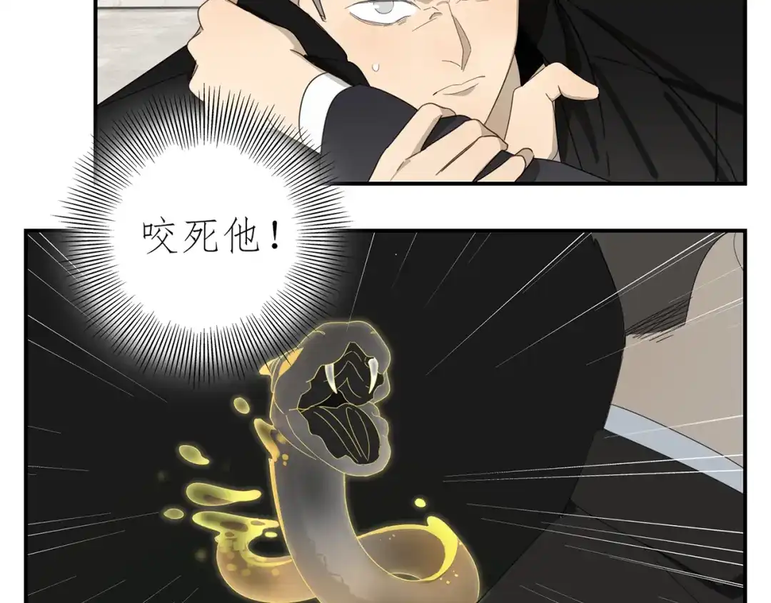 《祈求魔主的方式》第1话 咬死他 第60页