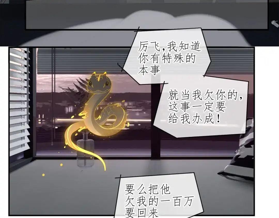 《祈求魔主的方式》第1话 咬死他 第35页