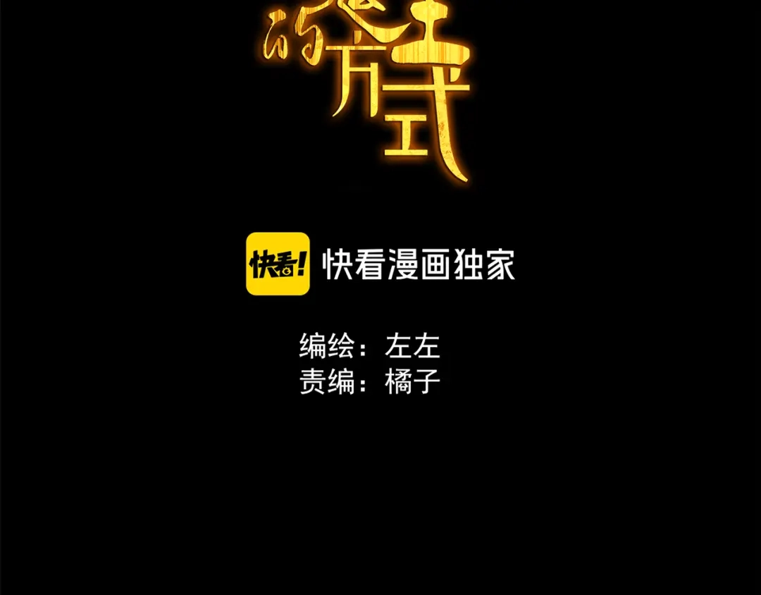 《祈求魔主的方式》第1话 咬死他 第3页