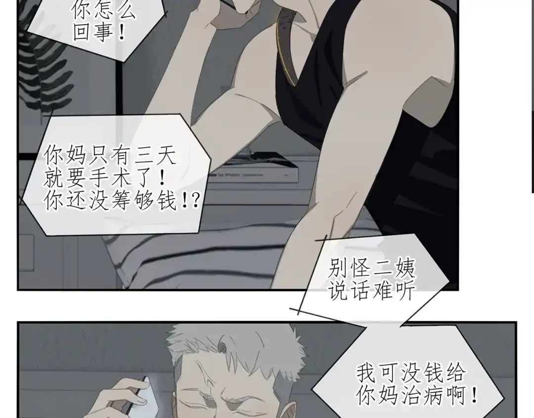 《祈求魔主的方式》第1话 咬死他 第28页