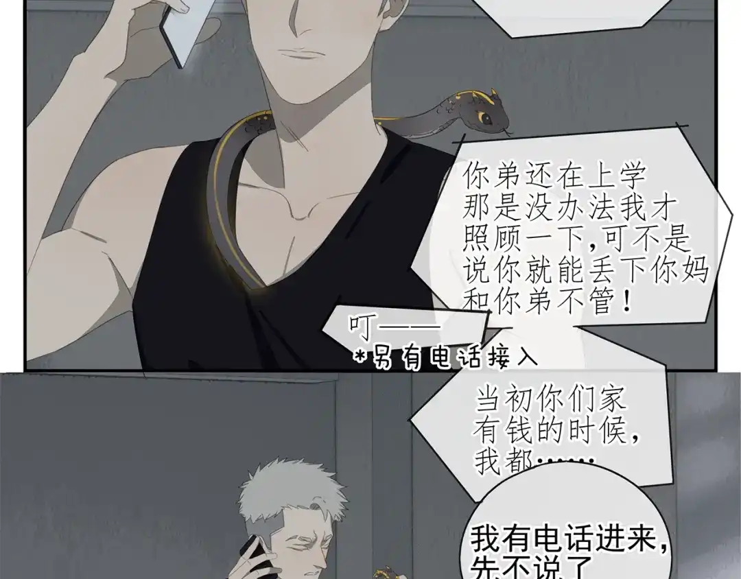 《祈求魔主的方式》第1话 咬死他 第29页