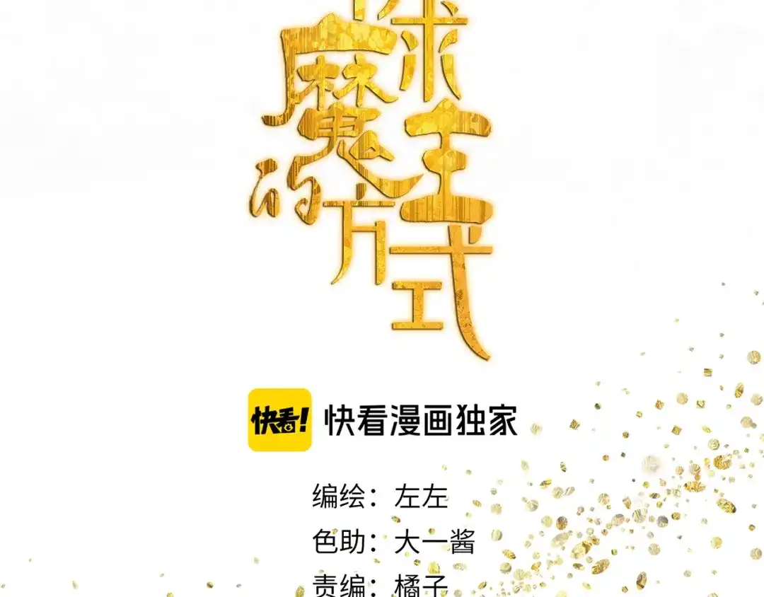 《祈求魔主的方式》第10话 这家伙真有钱！ 第6页