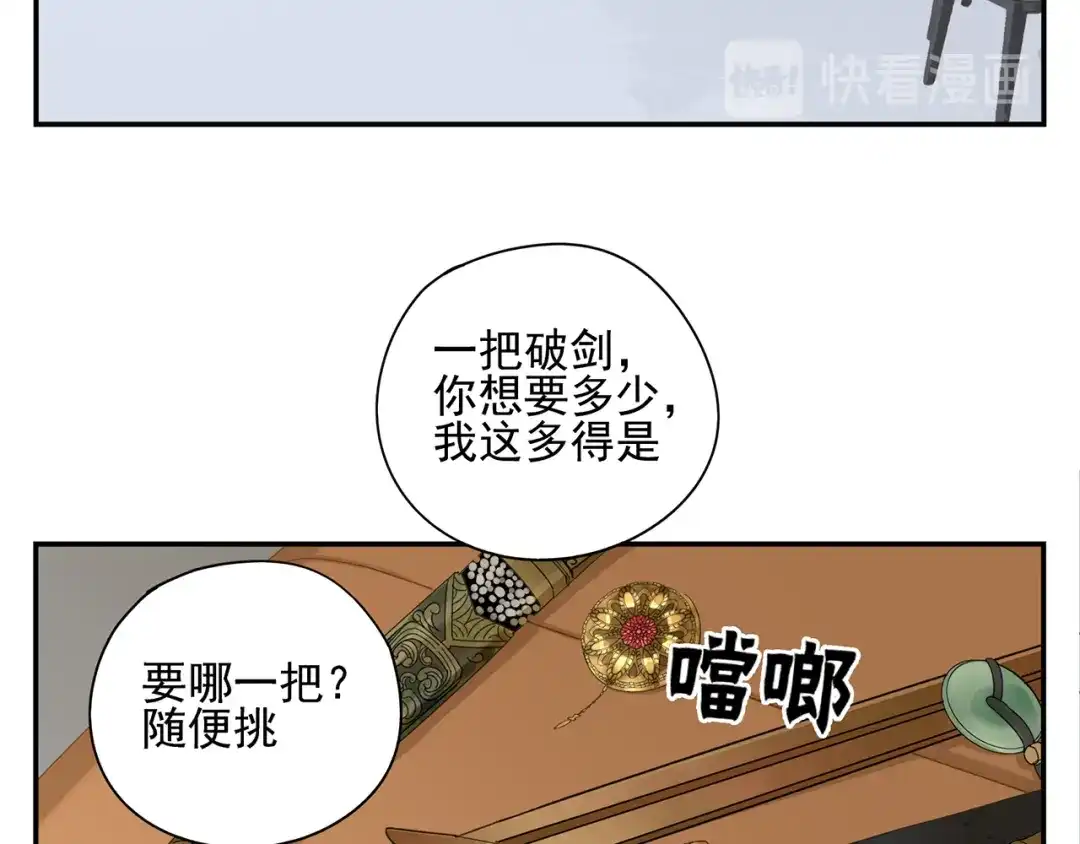《祈求魔主的方式》第10话 这家伙真有钱！ 第17页
