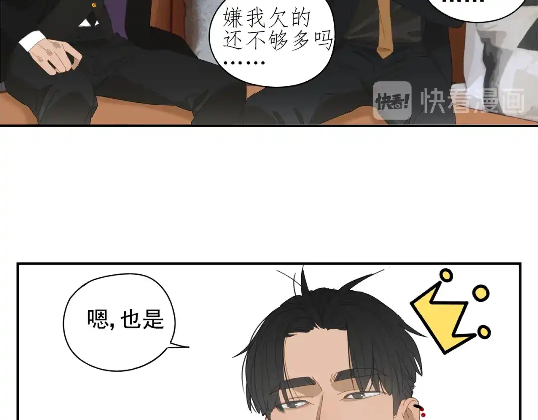 《祈求魔主的方式》第10话 这家伙真有钱！ 第23页