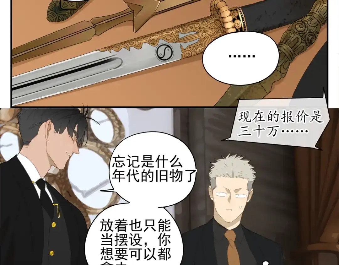《祈求魔主的方式》第10话 这家伙真有钱！ 第18页