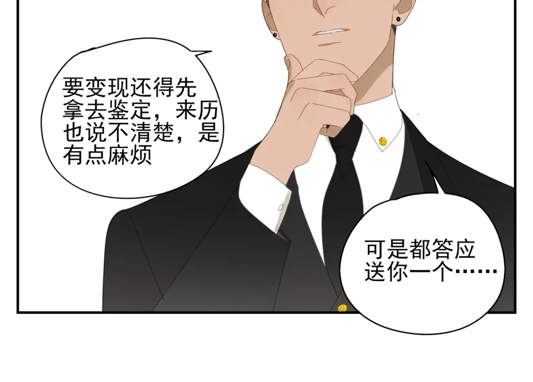《祈求魔主的方式》第10话 这家伙真有钱！ 第24页