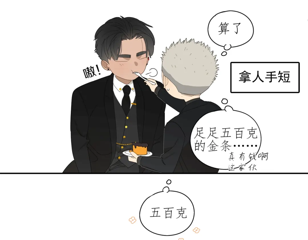 《祈求魔主的方式》第10话 这家伙真有钱！ 第33页