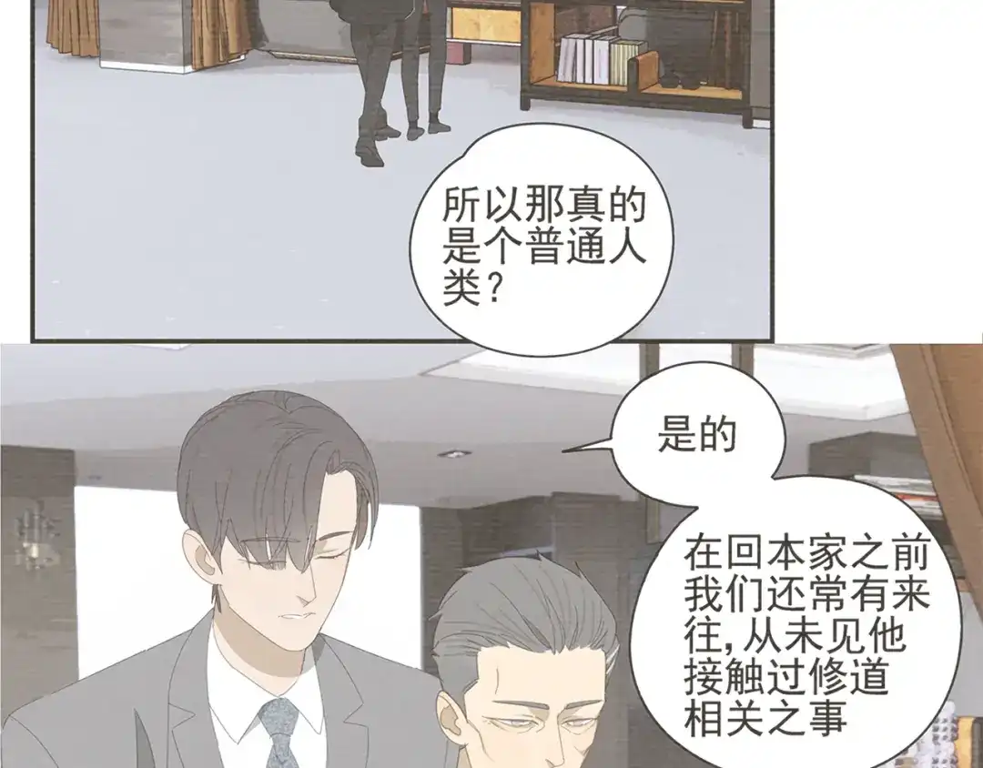 《祈求魔主的方式》第10话 这家伙真有钱！ 第2页