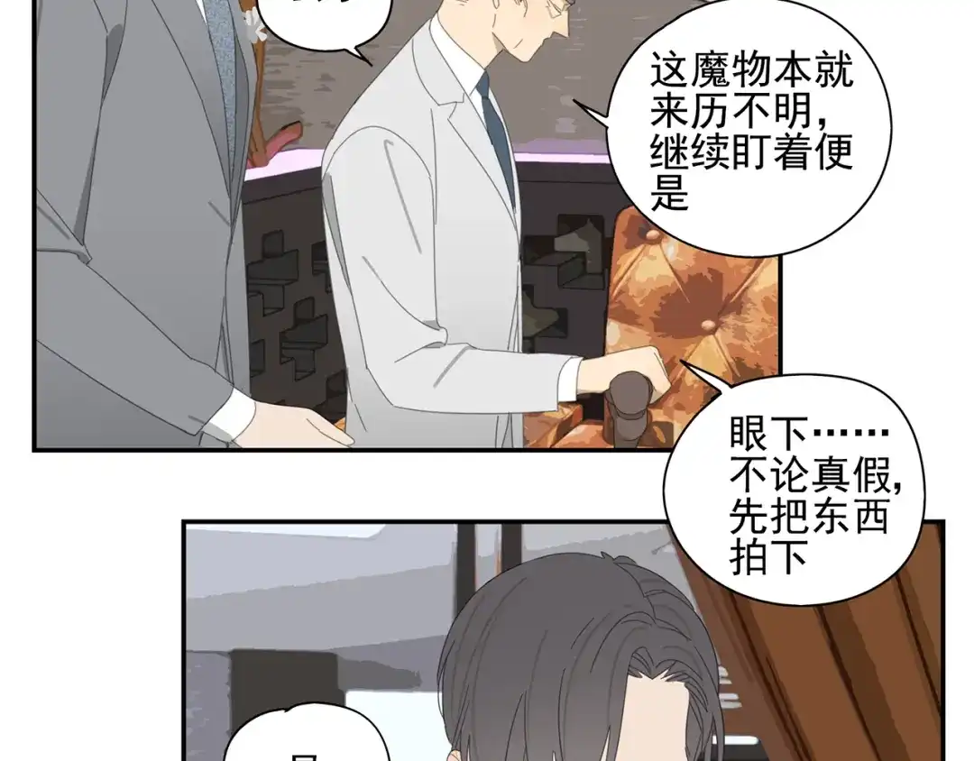 《祈求魔主的方式》第10话 这家伙真有钱！ 第8页