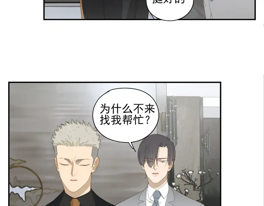 《祈求魔主的方式》第11话 你太烦人了 第21页