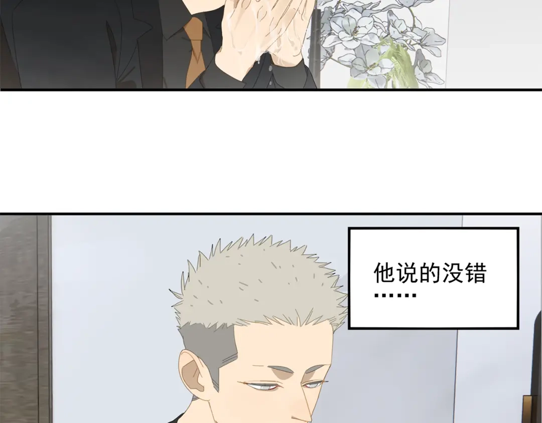 《祈求魔主的方式》第11话 你太烦人了 第14页