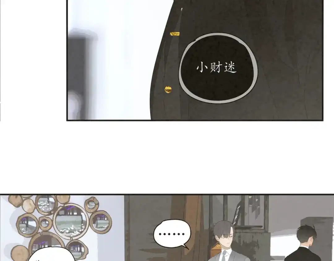 《祈求魔主的方式》第11话 你太烦人了 第5页