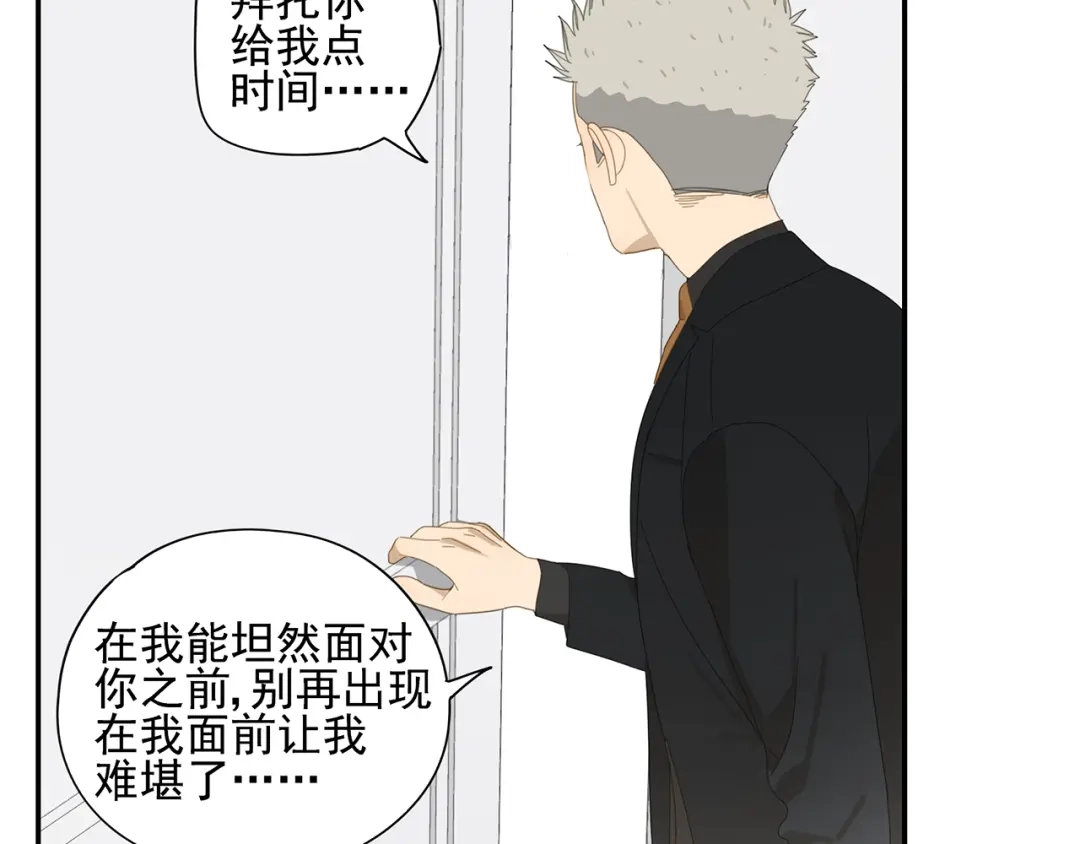 《祈求魔主的方式》第11话 你太烦人了 第38页